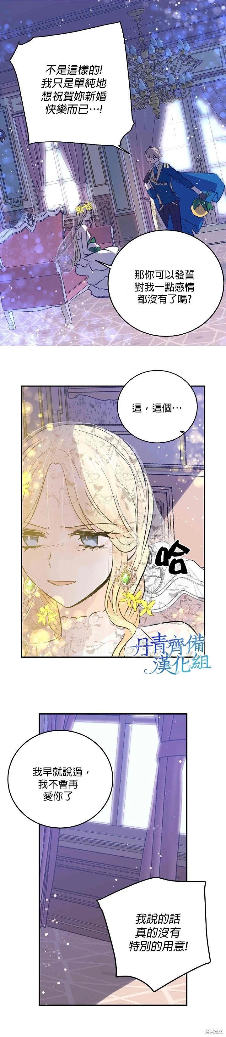《我是勇者的前女友》第32话 第4页