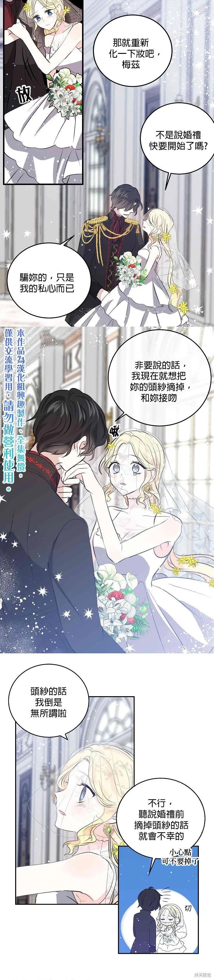 《我是勇者的前女友》第32话 第10页