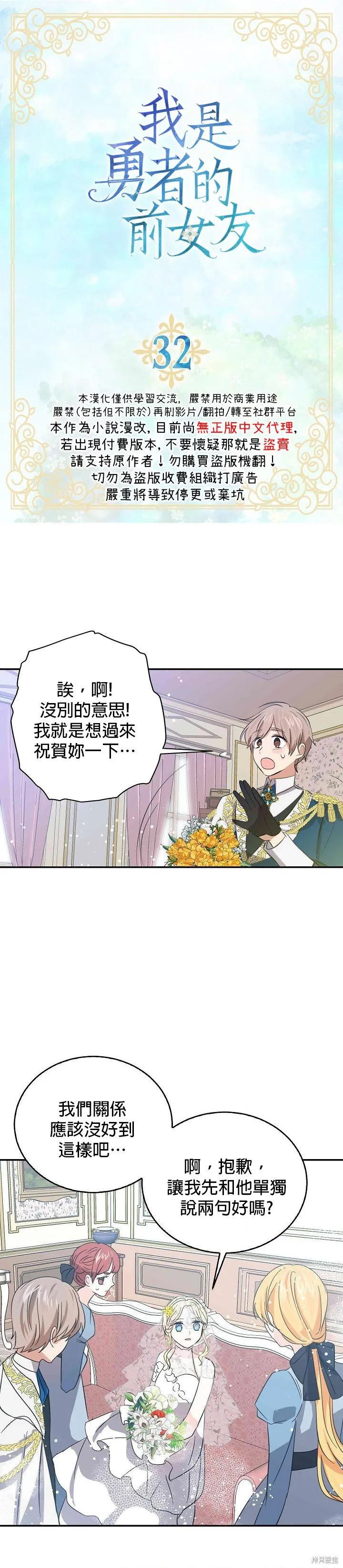 《我是勇者的前女友》第32话 第2页