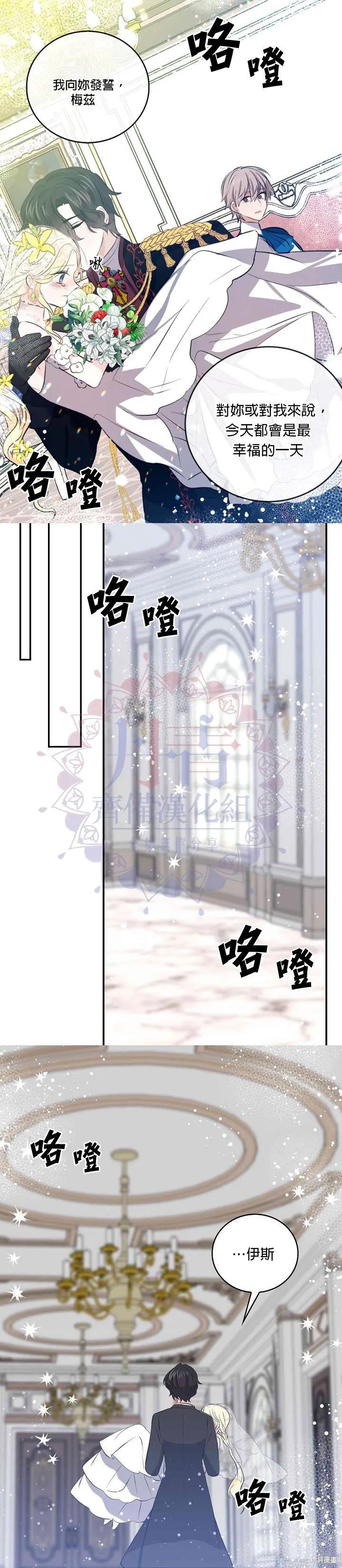 《我是勇者的前女友》第32话 第8页