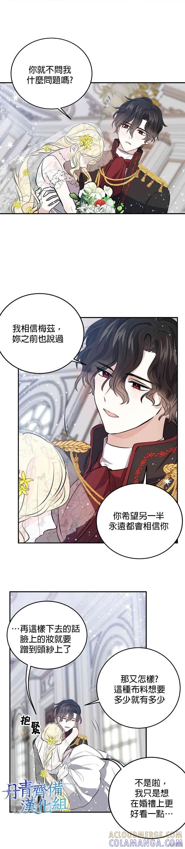 《我是勇者的前女友》第32话 第9页