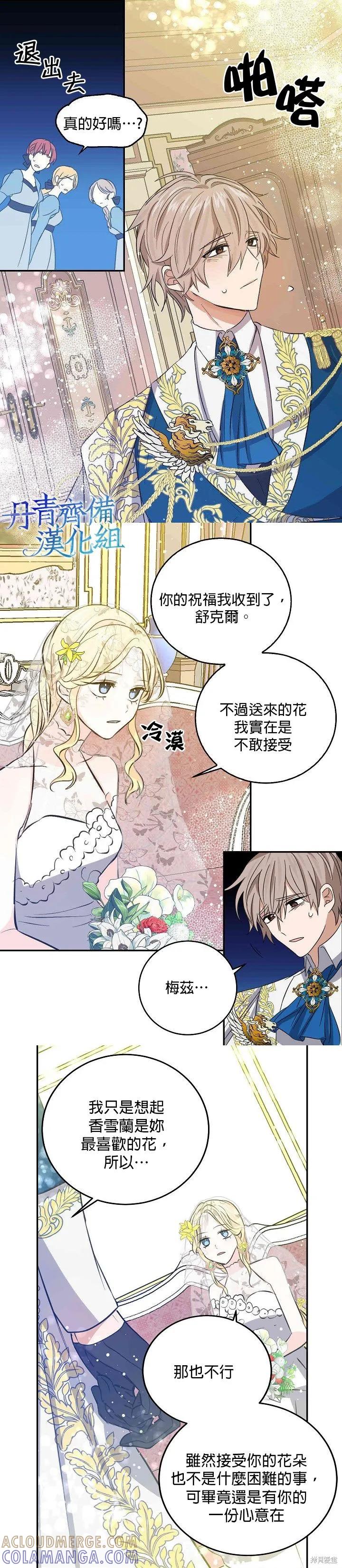 《我是勇者的前女友》第32话 第3页