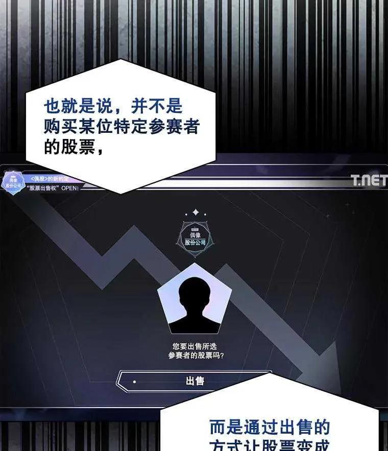《得了不出道就会死的病》第33话 第42页