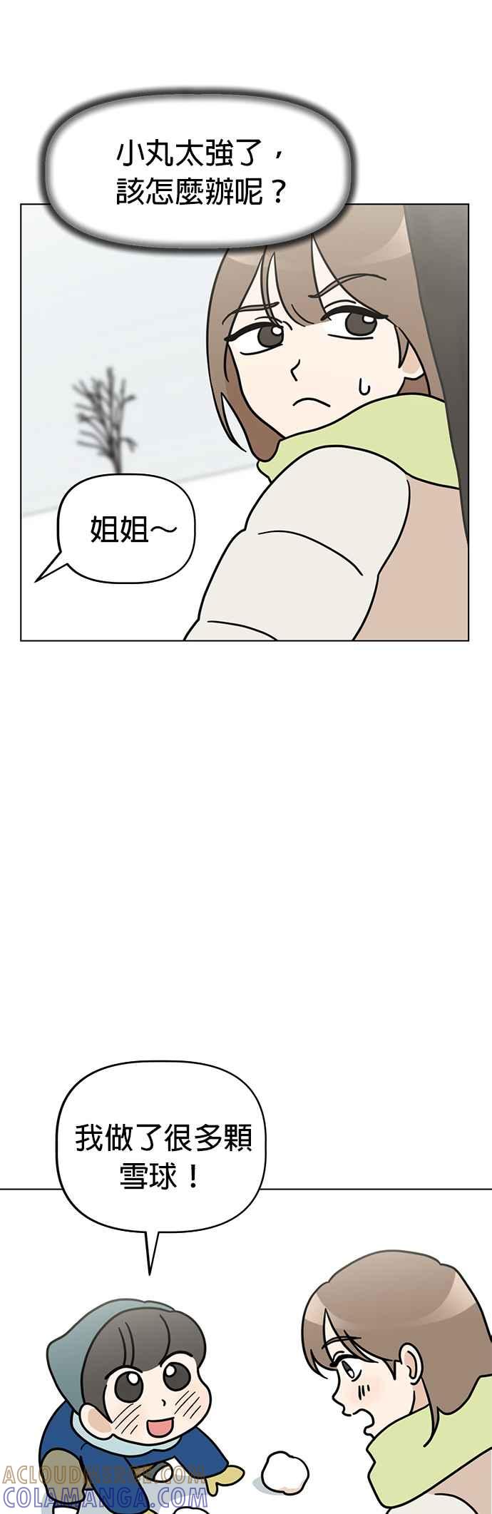 我家妹妹是狗狗 第37话 打雪仗 第9页