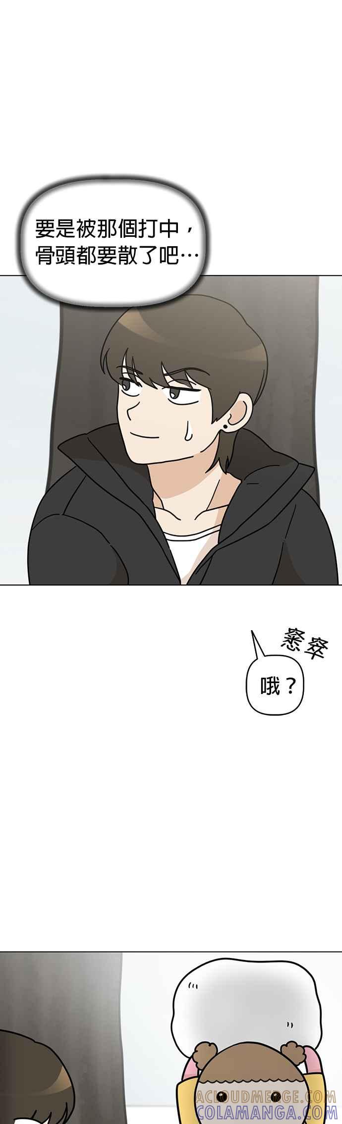 我家妹妹是狗狗 第37话 打雪仗 第5页