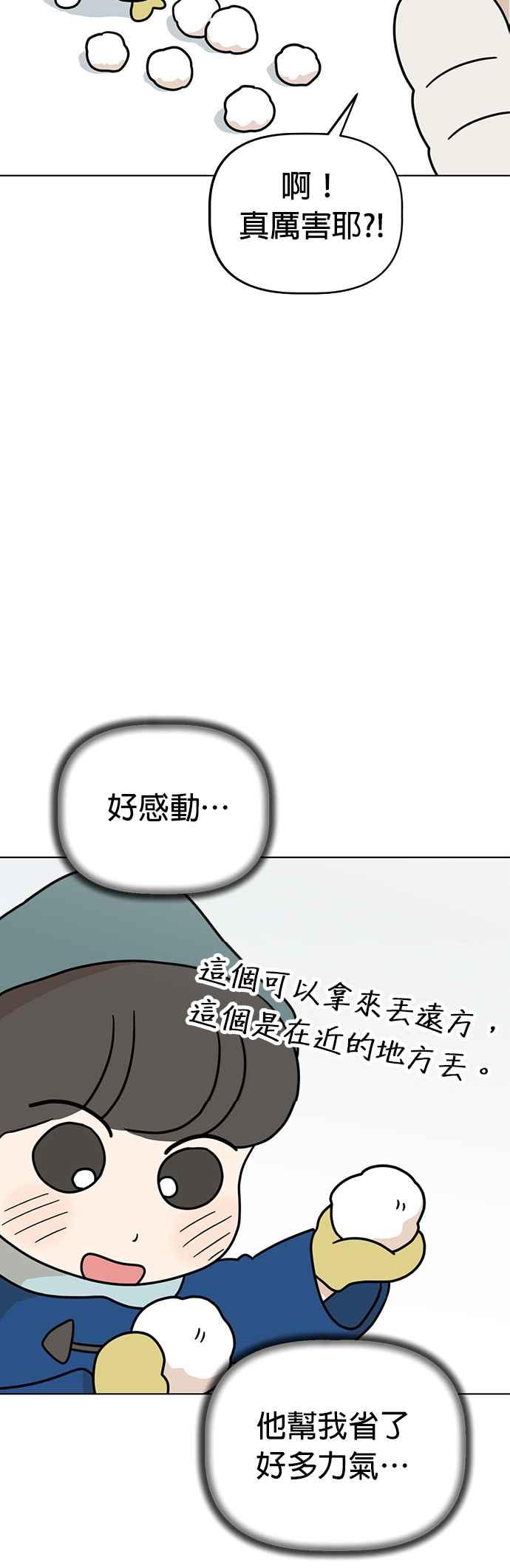 我家妹妹是狗狗 第37话 打雪仗 第10页