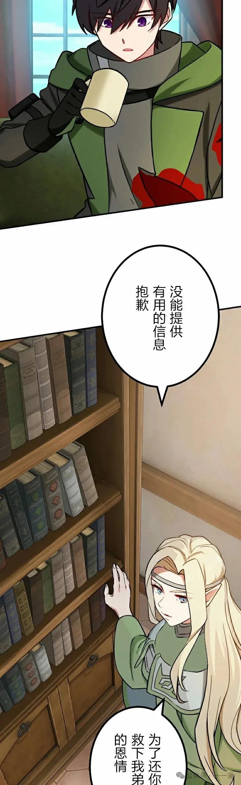 《最强暗杀者异世界转移》第37集 第35页