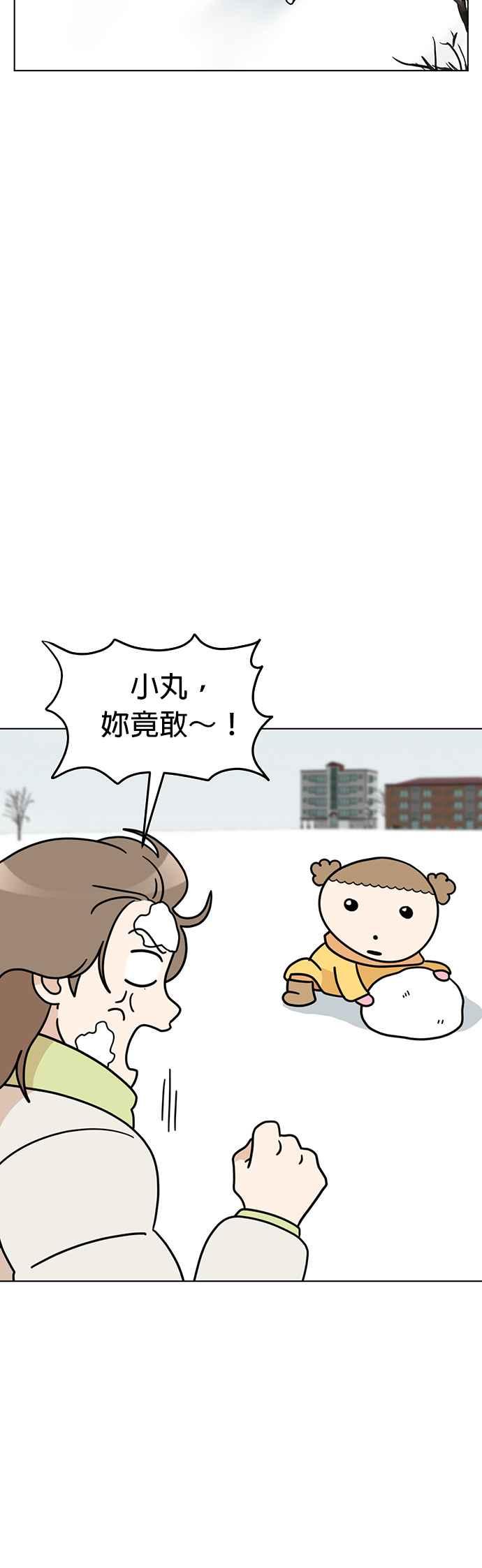我家妹妹是狗狗 第37话 打雪仗 第2页