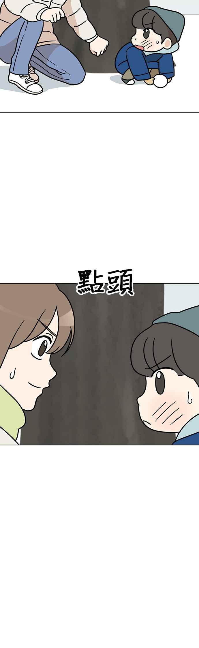 我家妹妹是狗狗 第37话 打雪仗 第4页