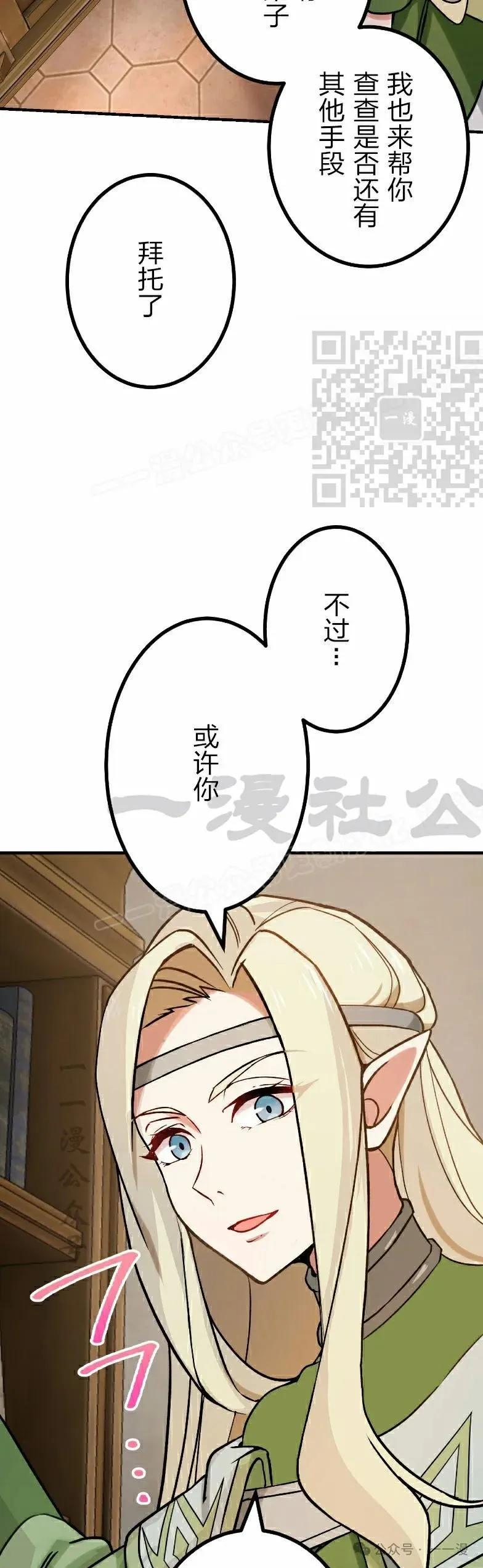 《最强暗杀者异世界转移》第37集 第36页
