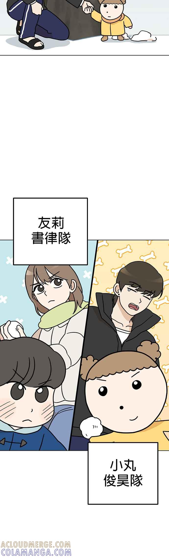 我家妹妹是狗狗 第37话 打雪仗 第7页