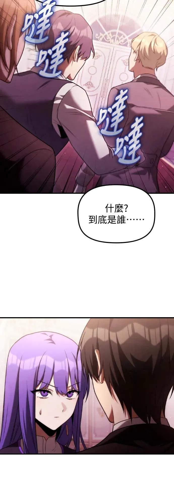 《死灵家族的少家主》第37话 里因哈伯家之耻 第44页