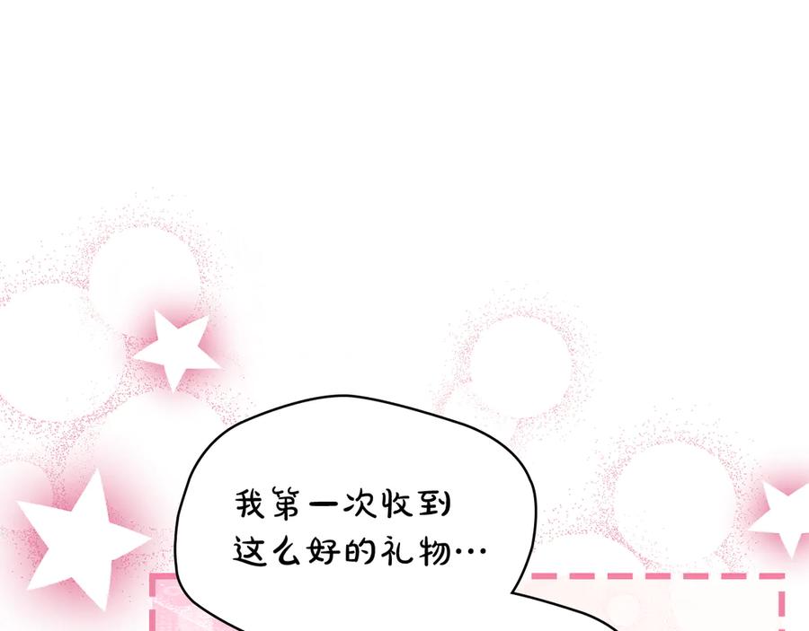 《我才是真正的家主》第41话 故人现身 第139页