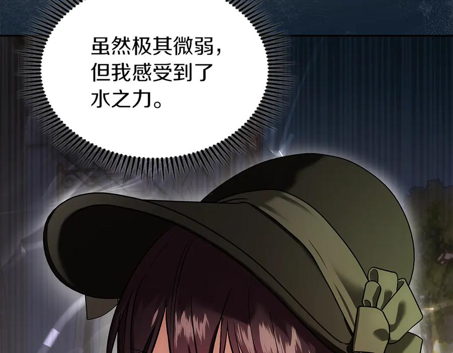 《我才是真正的家主》第41话 故人现身 第154页