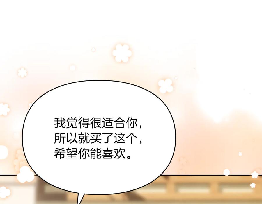 《我才是真正的家主》第41话 故人现身 第142页