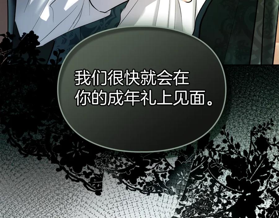 《我才是真正的家主》第41话 故人现身 第187页