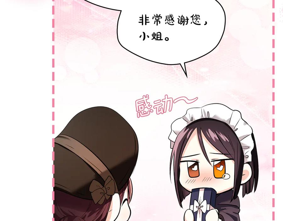 《我才是真正的家主》第41话 故人现身 第140页