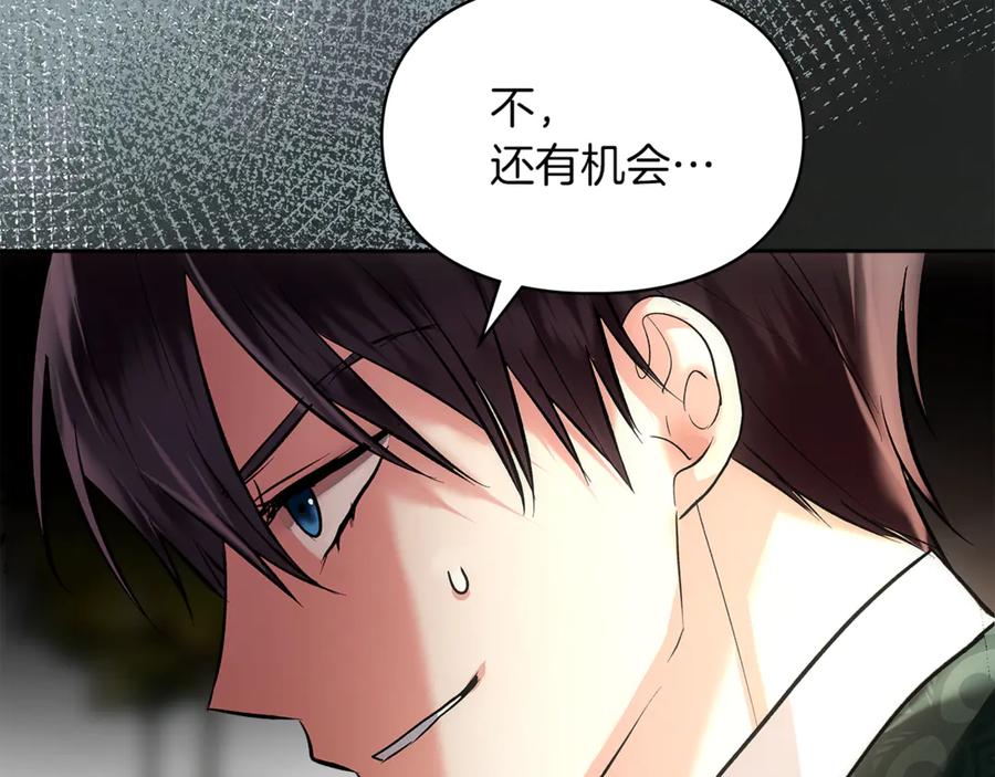 《我才是真正的家主》第41话 故人现身 第183页