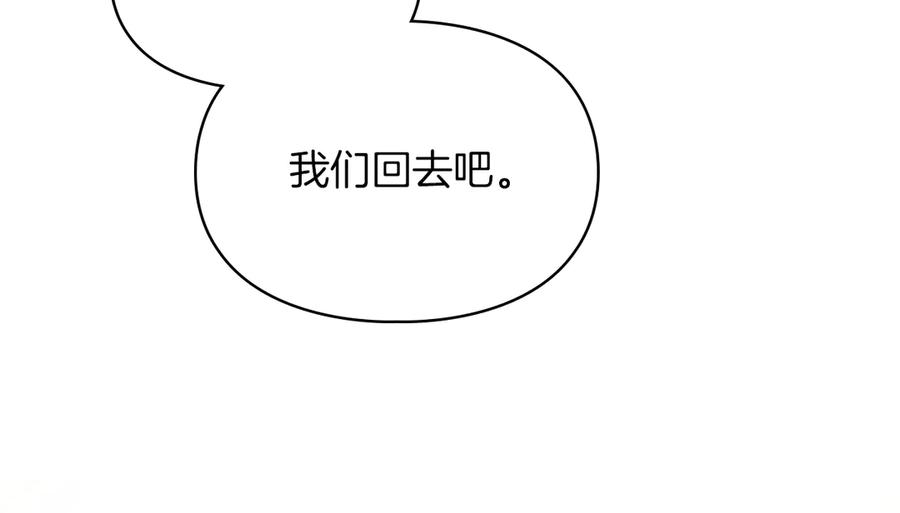 《我才是真正的家主》第41话 故人现身 第168页