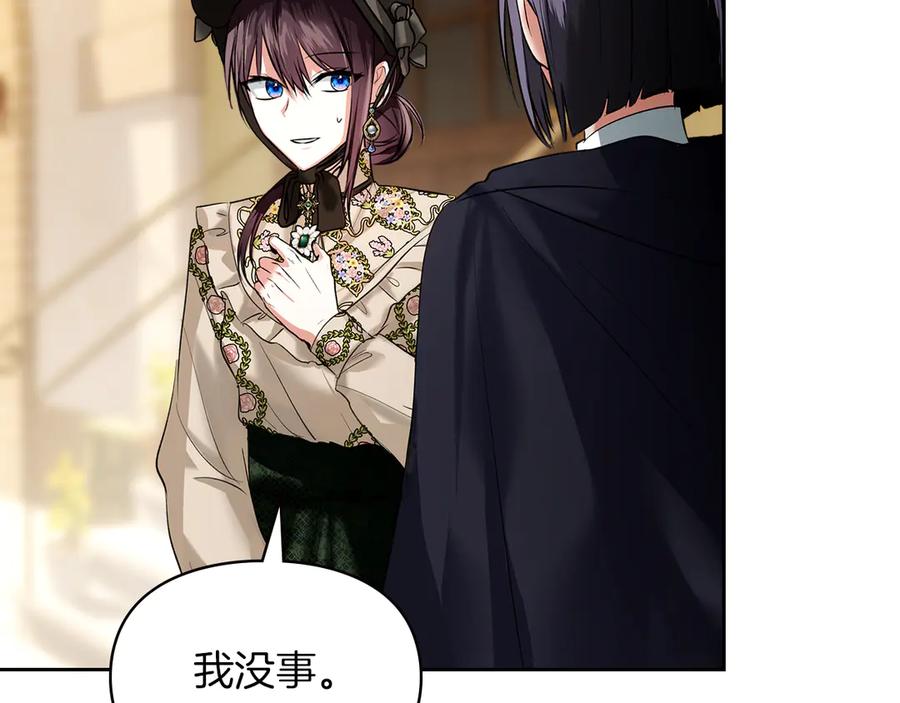 《我才是真正的家主》第41话 故人现身 第167页