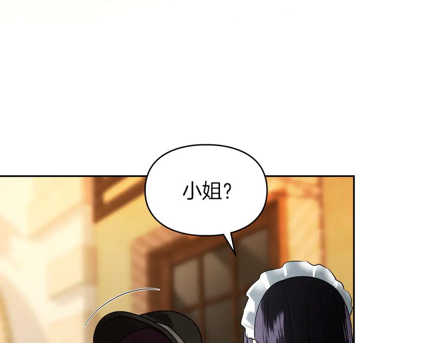 《我才是真正的家主》第41话 故人现身 第166页