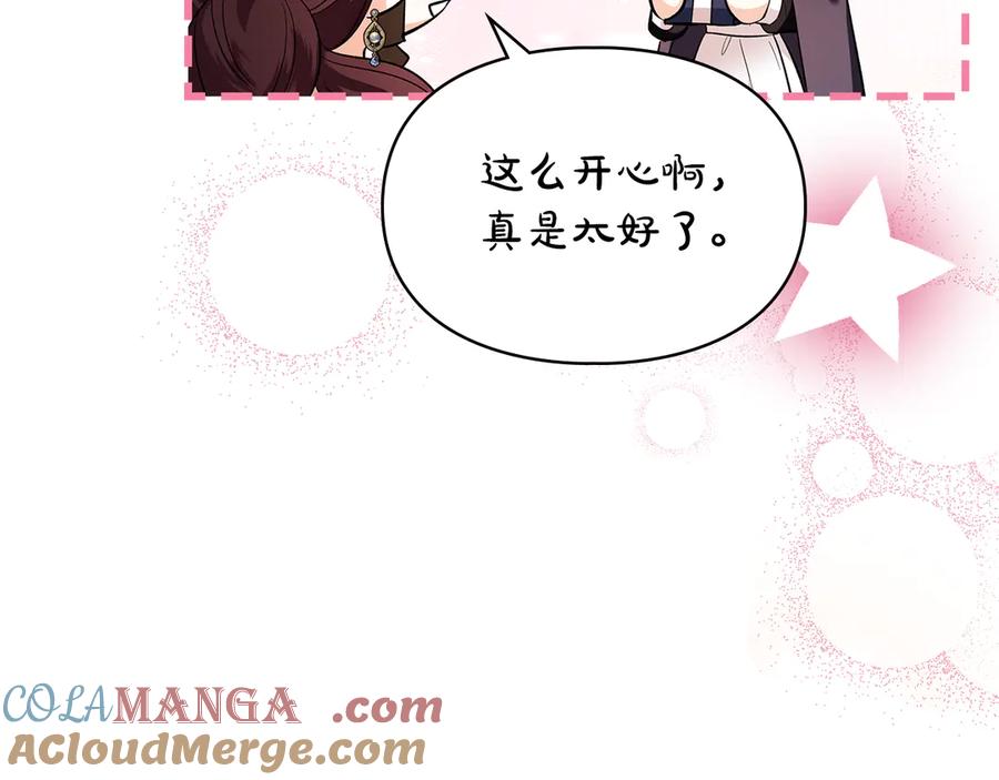 《我才是真正的家主》第41话 故人现身 第141页
