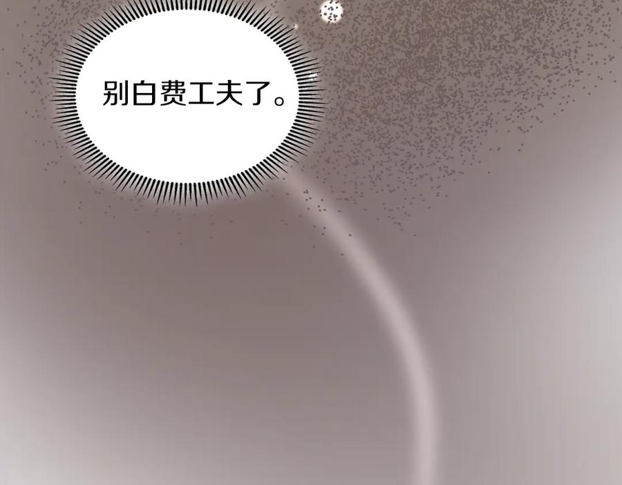 《我才是真正的家主》第41话 故人现身 第172页