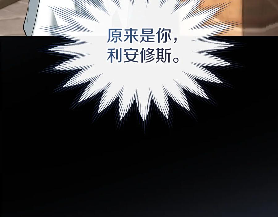 《我才是真正的家主》第41话 故人现身 第160页