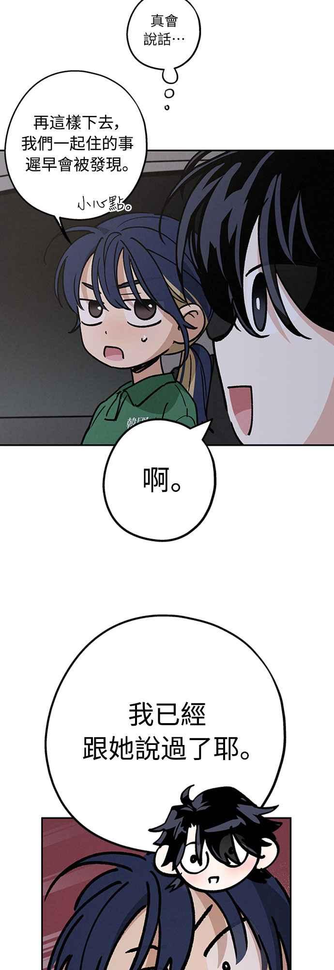 待定义的关系 - 第42话 我该怎么反应 - 第50张图