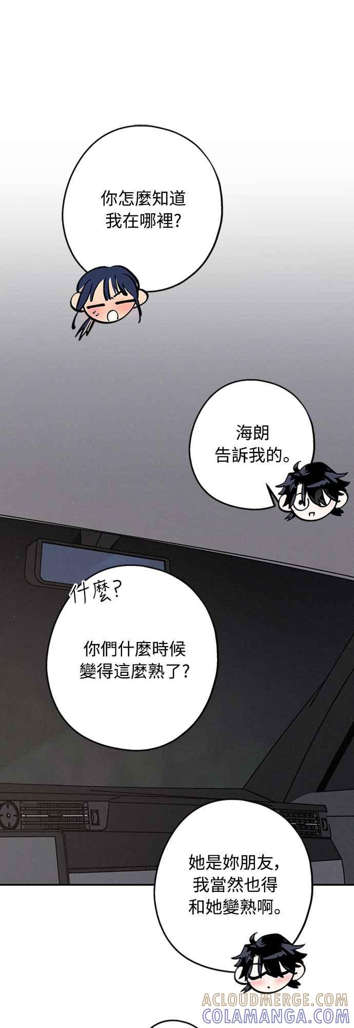 待定义的关系 - 第42话 我该怎么反应 - 第49张图