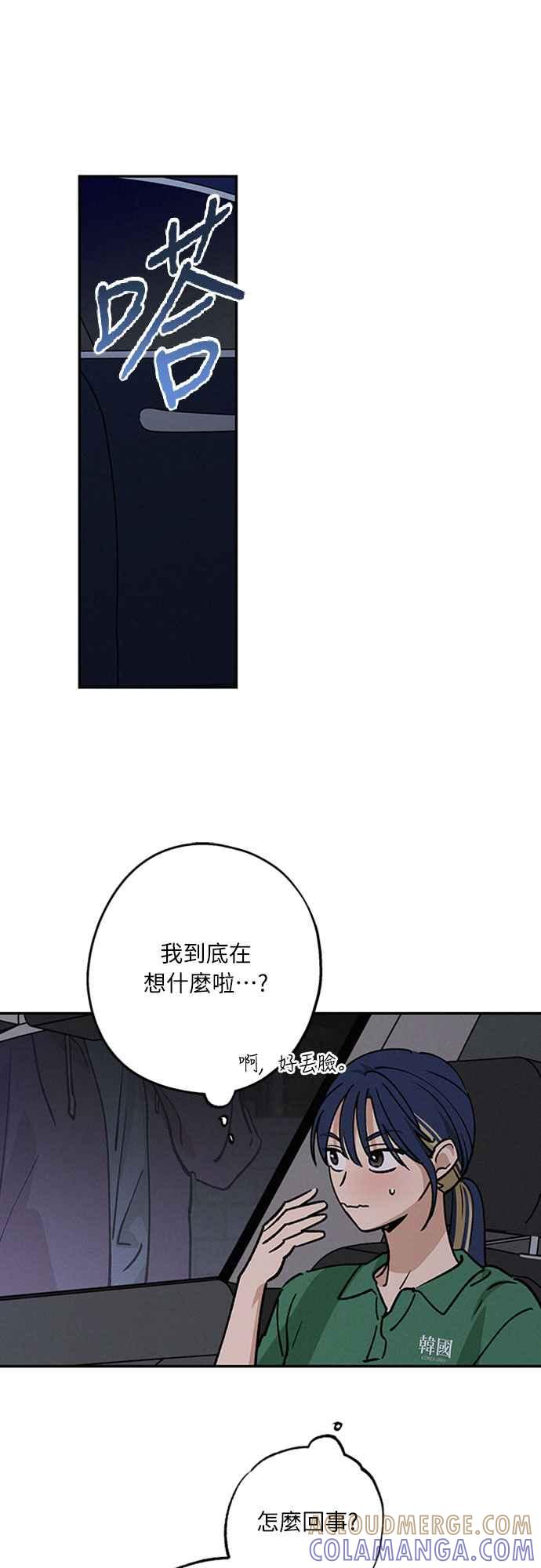 待定义的关系 - 第42话 我该怎么反应 - 第46张图