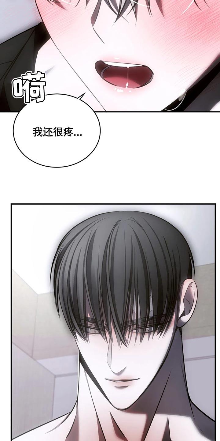 《暴动的追随》第44章：模糊的记忆 第26页