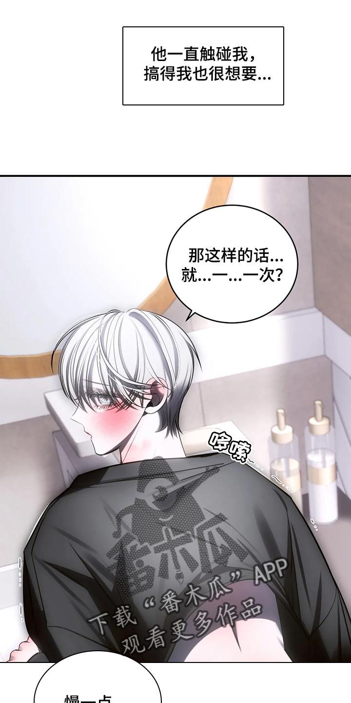 《暴动的追随》第44章：模糊的记忆 第28页