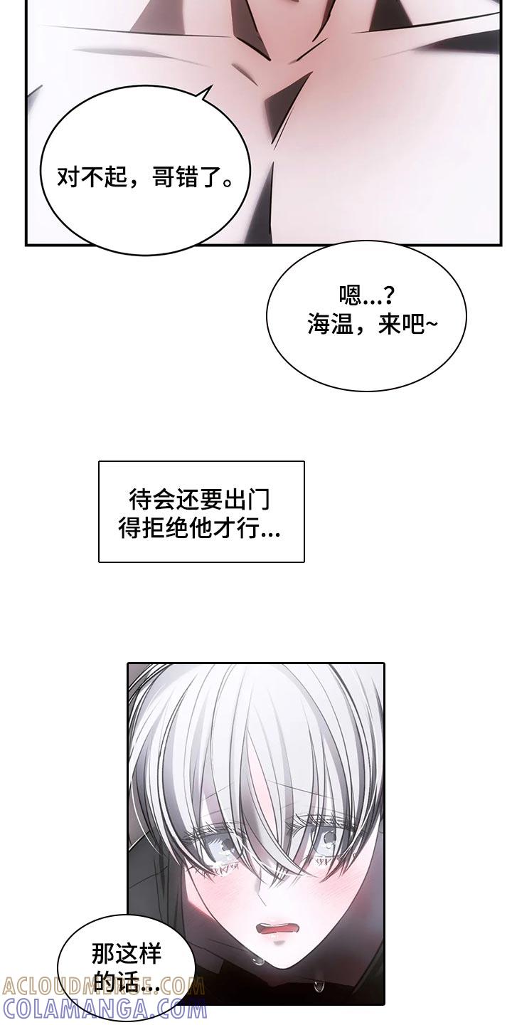 《暴动的追随》第44章：模糊的记忆 第27页