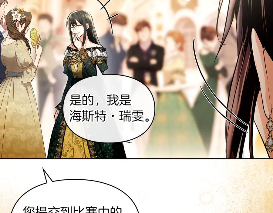 《我才是真正的家主》第45话 蓄意接近 第178页