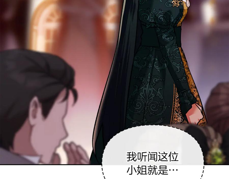 《我才是真正的家主》第45话 蓄意接近 第172页