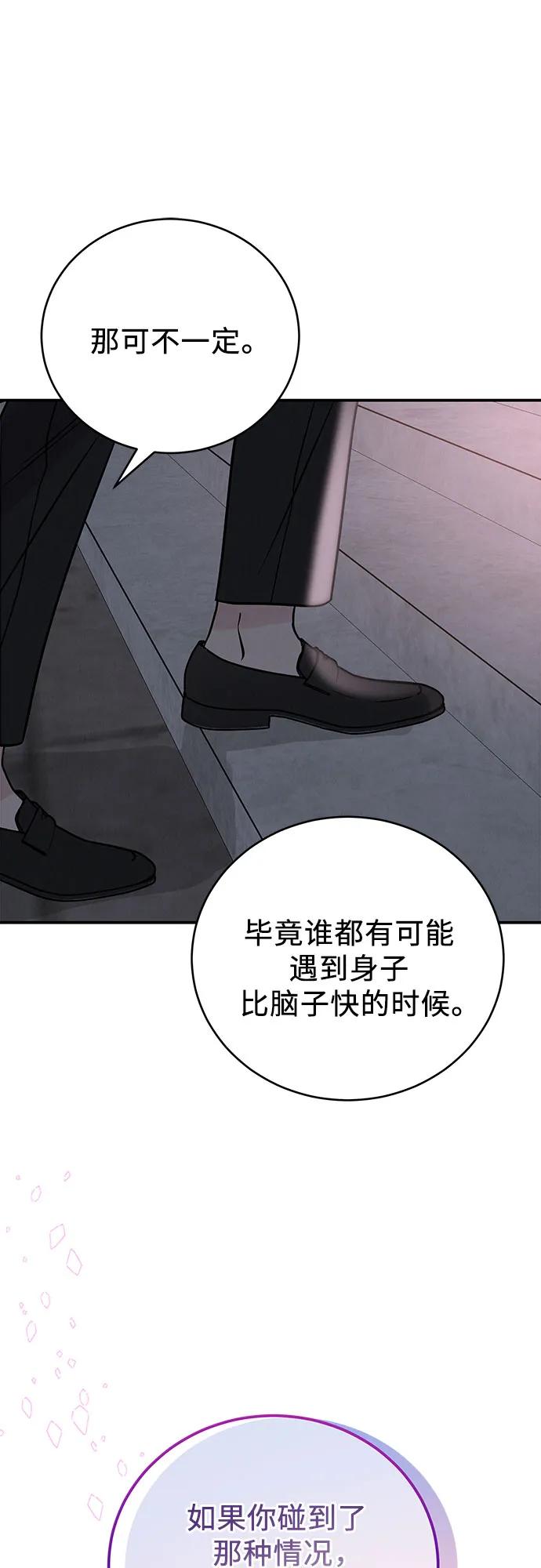 《利己恋爱论》第45话 第63页