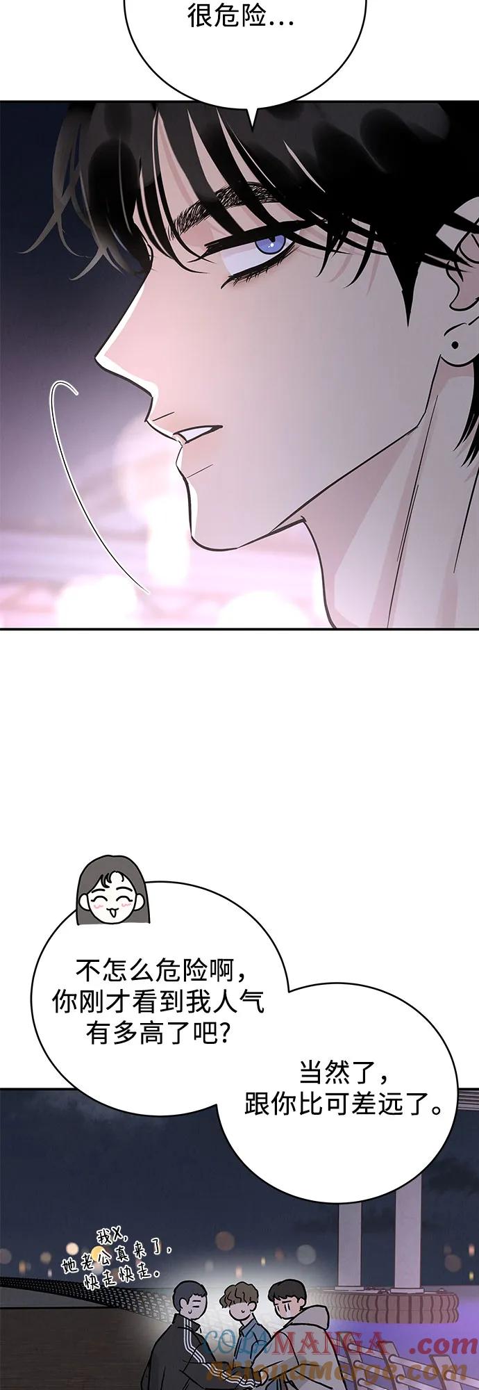 《利己恋爱论》第45话 第58页