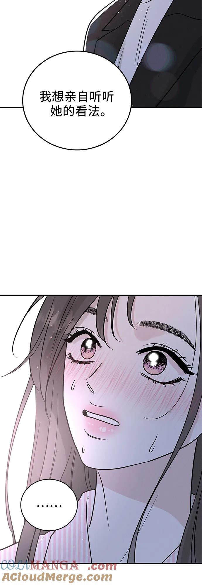 《利己恋爱论》第45话 第61页