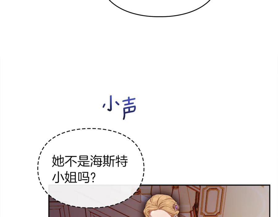 《我才是真正的家主》第45话 蓄意接近 第167页
