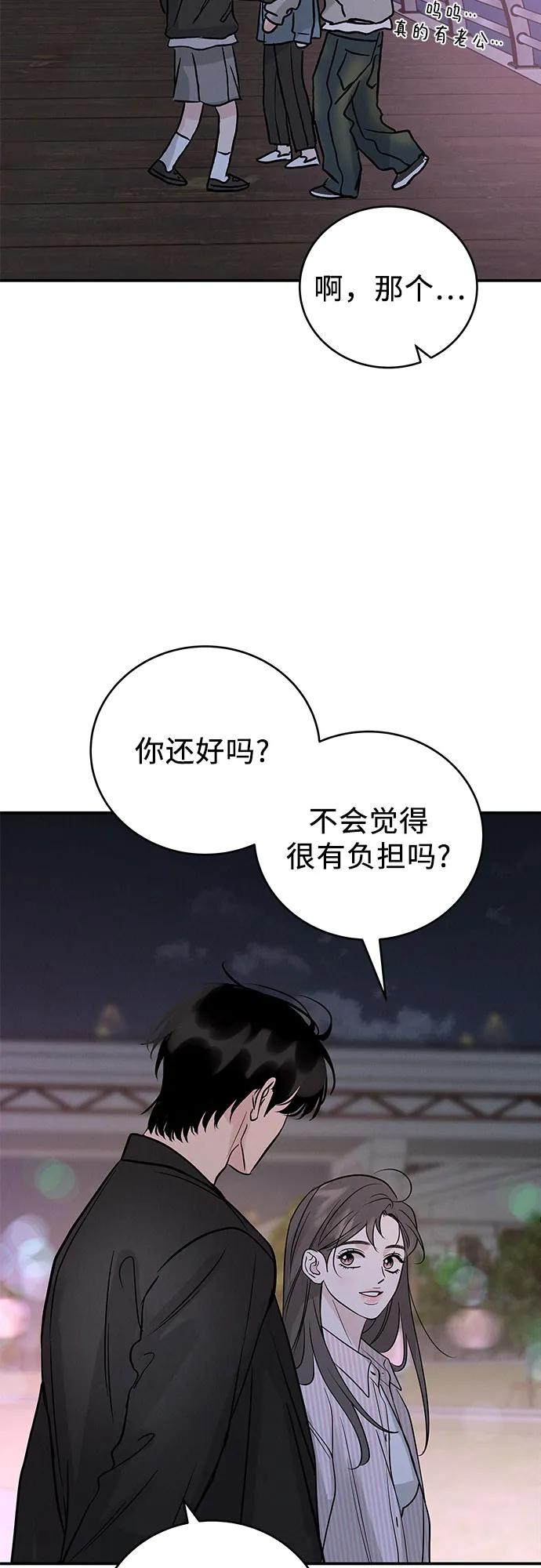 《利己恋爱论》第45话 第59页