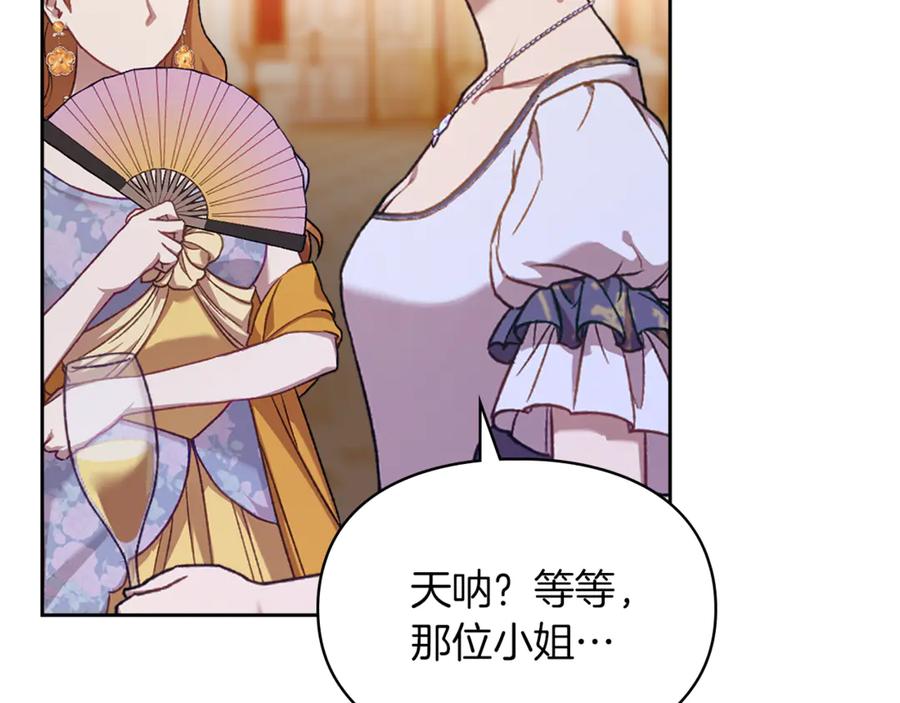 《我才是真正的家主》第45话 蓄意接近 第166页
