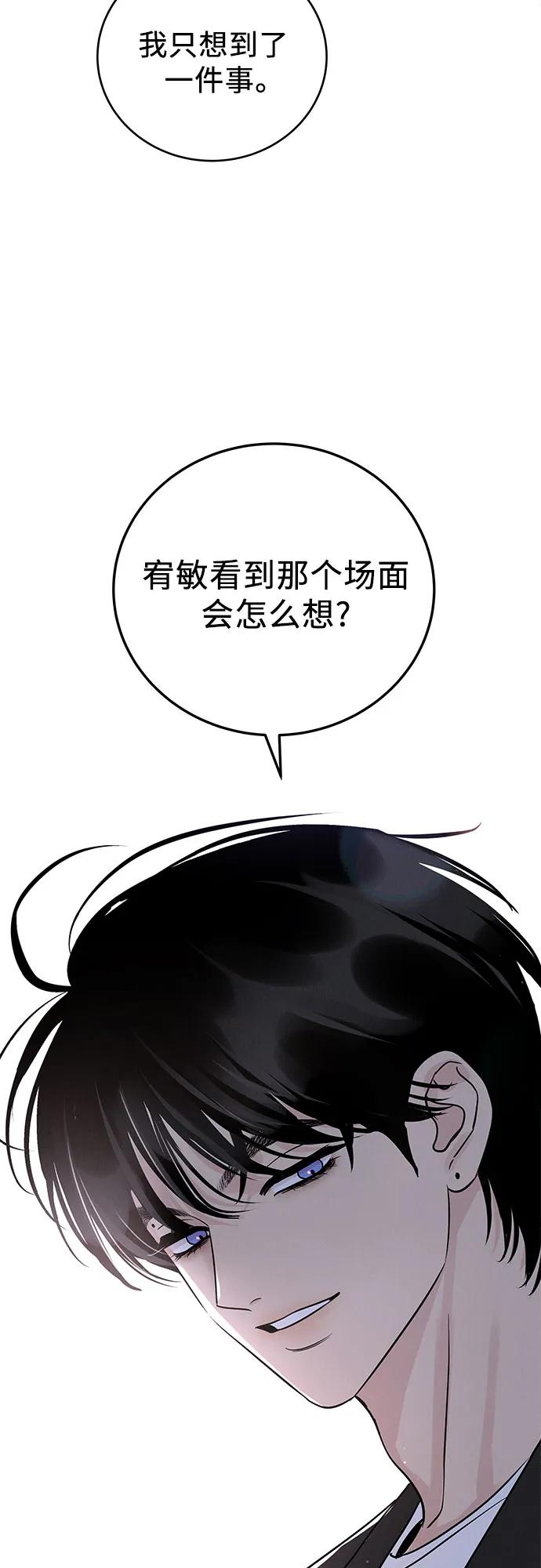 《利己恋爱论》第45话 第60页