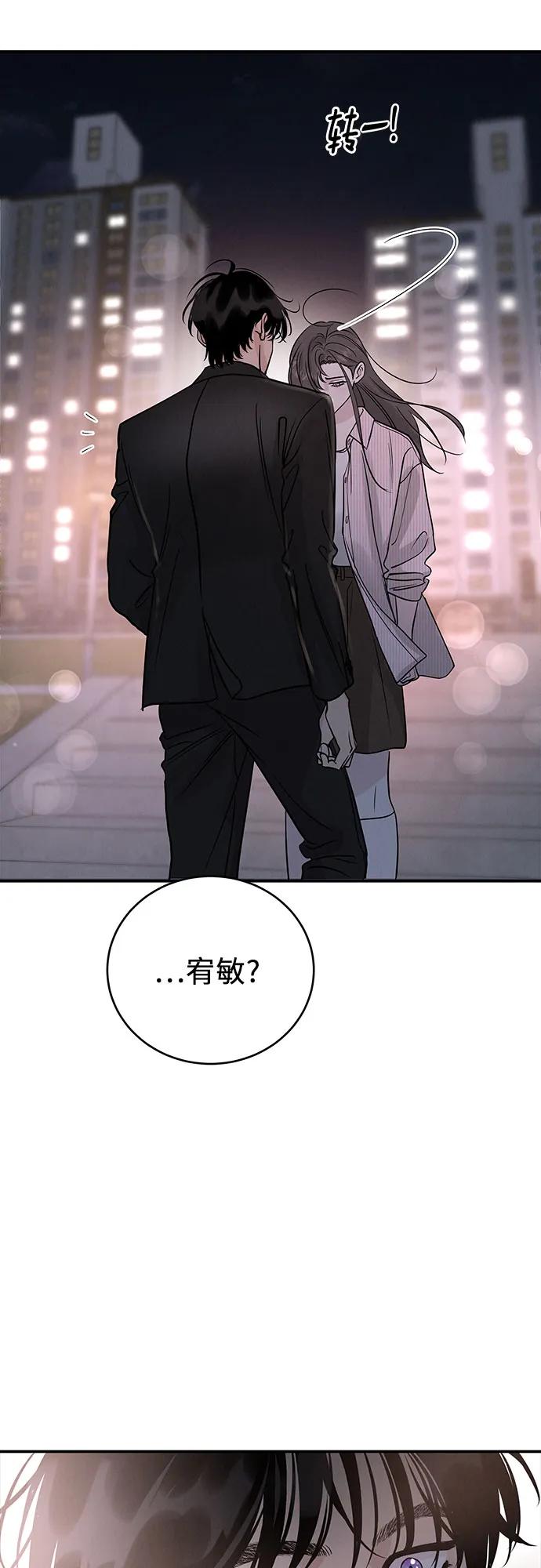 《利己恋爱论》第45话 第65页