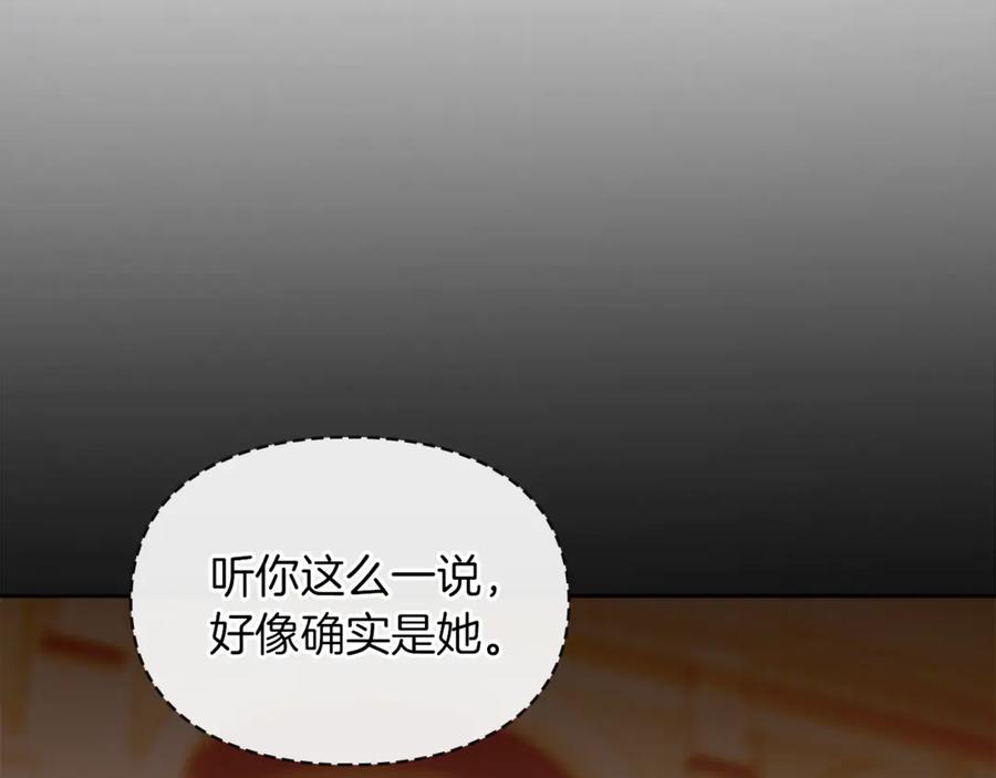 《我才是真正的家主》第45话 蓄意接近 第170页