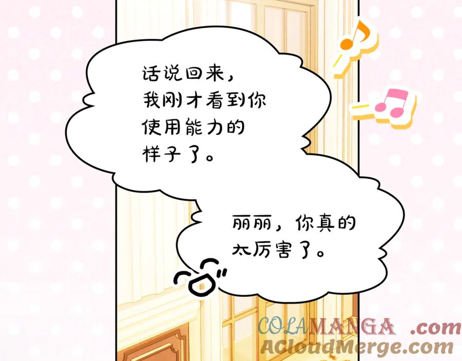 《我才是真正的家主》第45话 蓄意接近 第161页