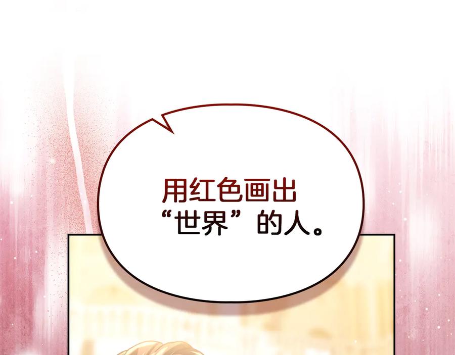 《我才是真正的家主》第45话 蓄意接近 第174页