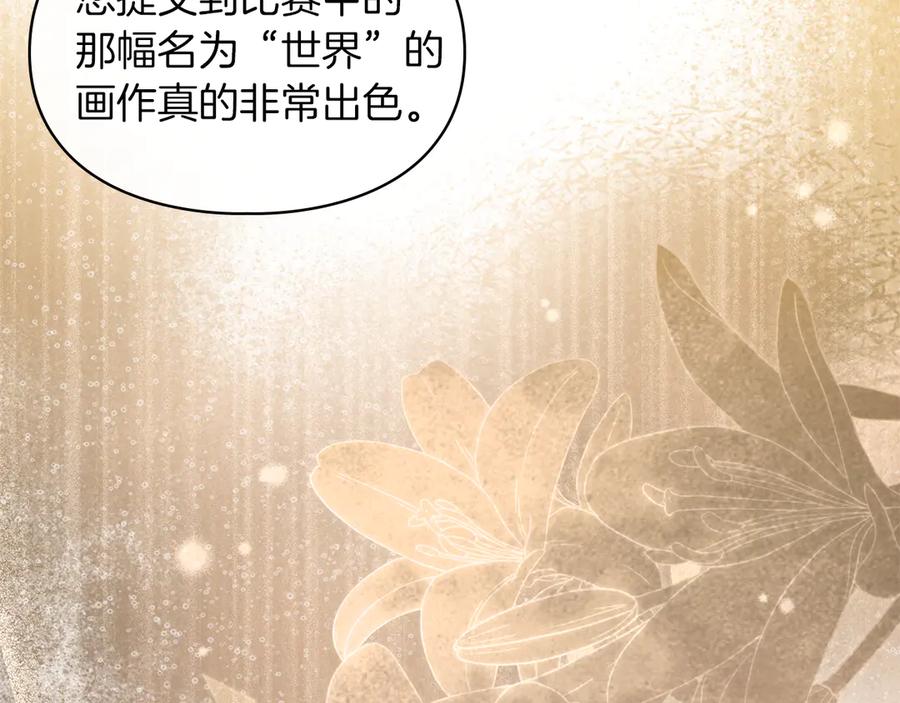 《我才是真正的家主》第45话 蓄意接近 第179页