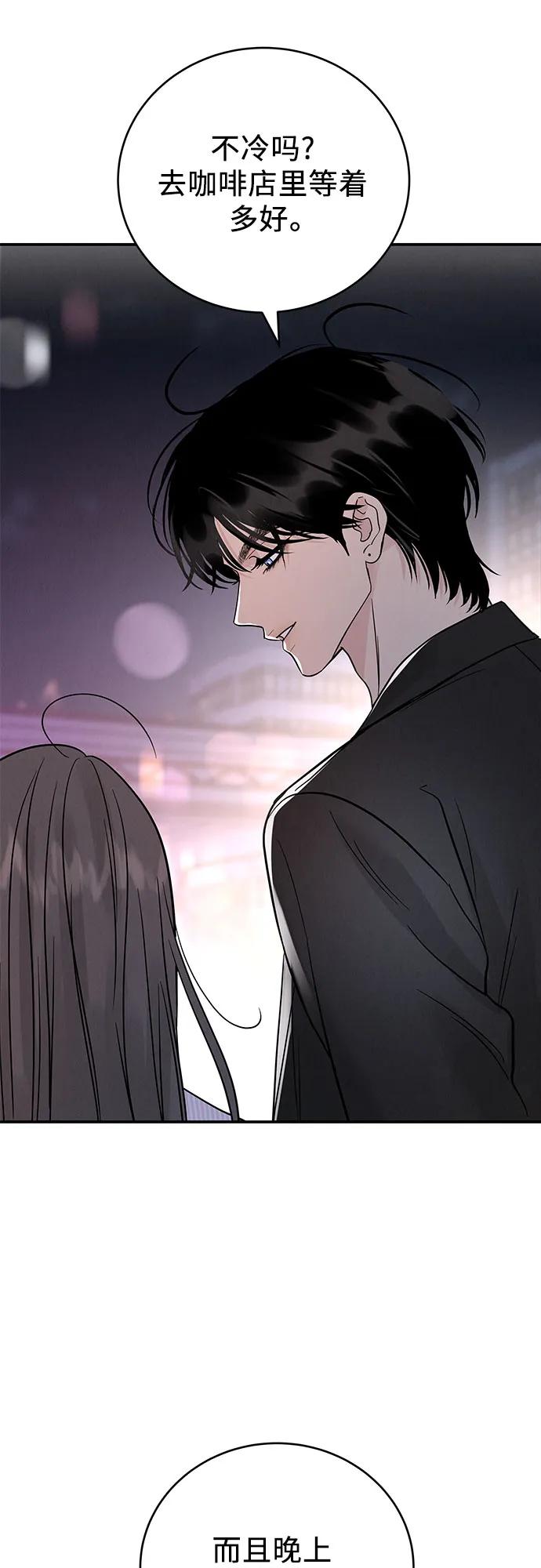 《利己恋爱论》第45话 第57页