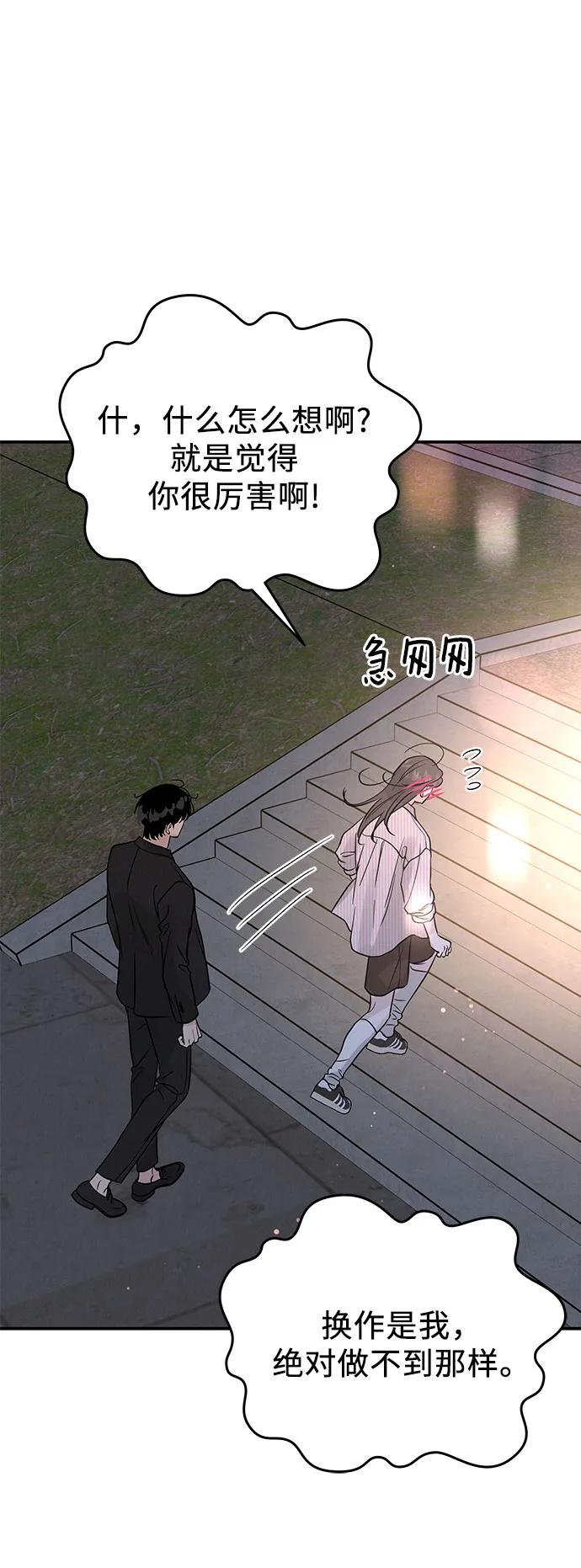 《利己恋爱论》第45话 第62页